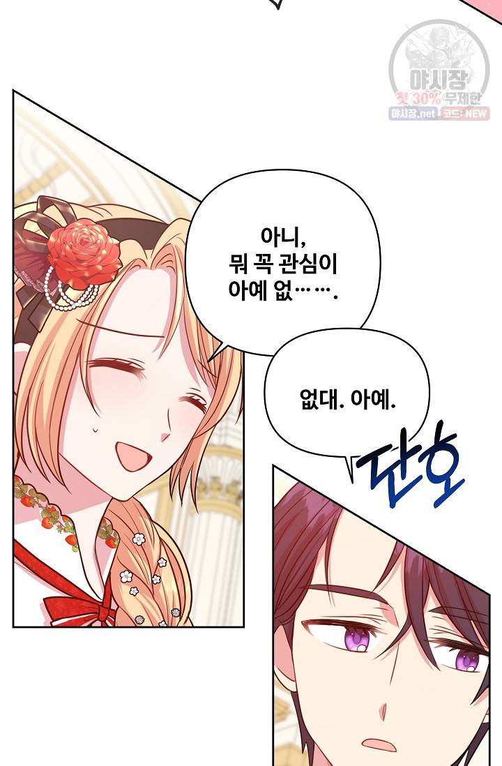 소꿉친구를 폭군으로 키웠습니다 16화 49
