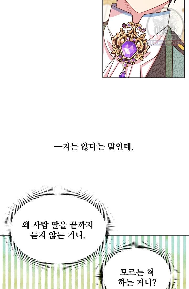 소꿉친구를 폭군으로 키웠습니다 16화 50