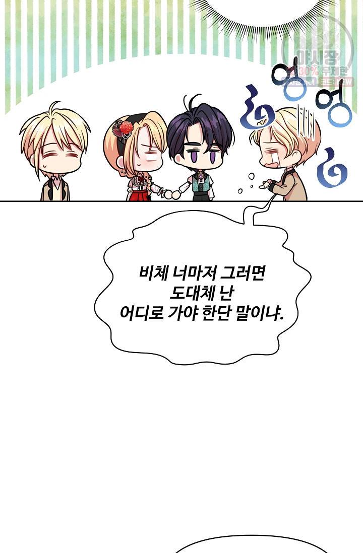 소꿉친구를 폭군으로 키웠습니다 16화 51