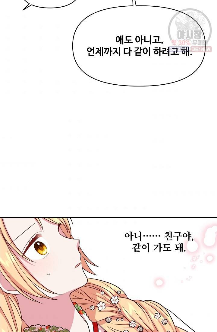 소꿉친구를 폭군으로 키웠습니다 16화 53