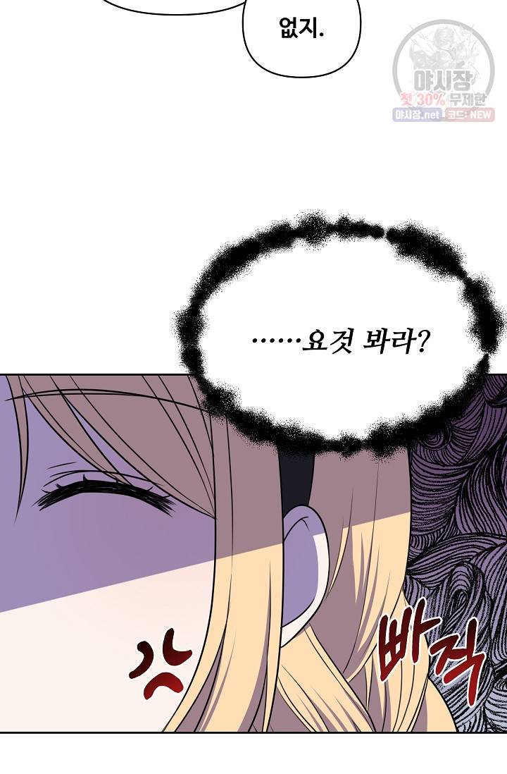 소꿉친구를 폭군으로 키웠습니다 16화 56