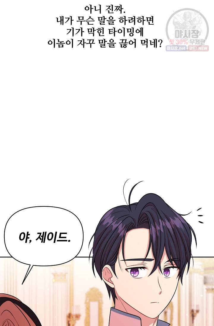 소꿉친구를 폭군으로 키웠습니다 16화 57