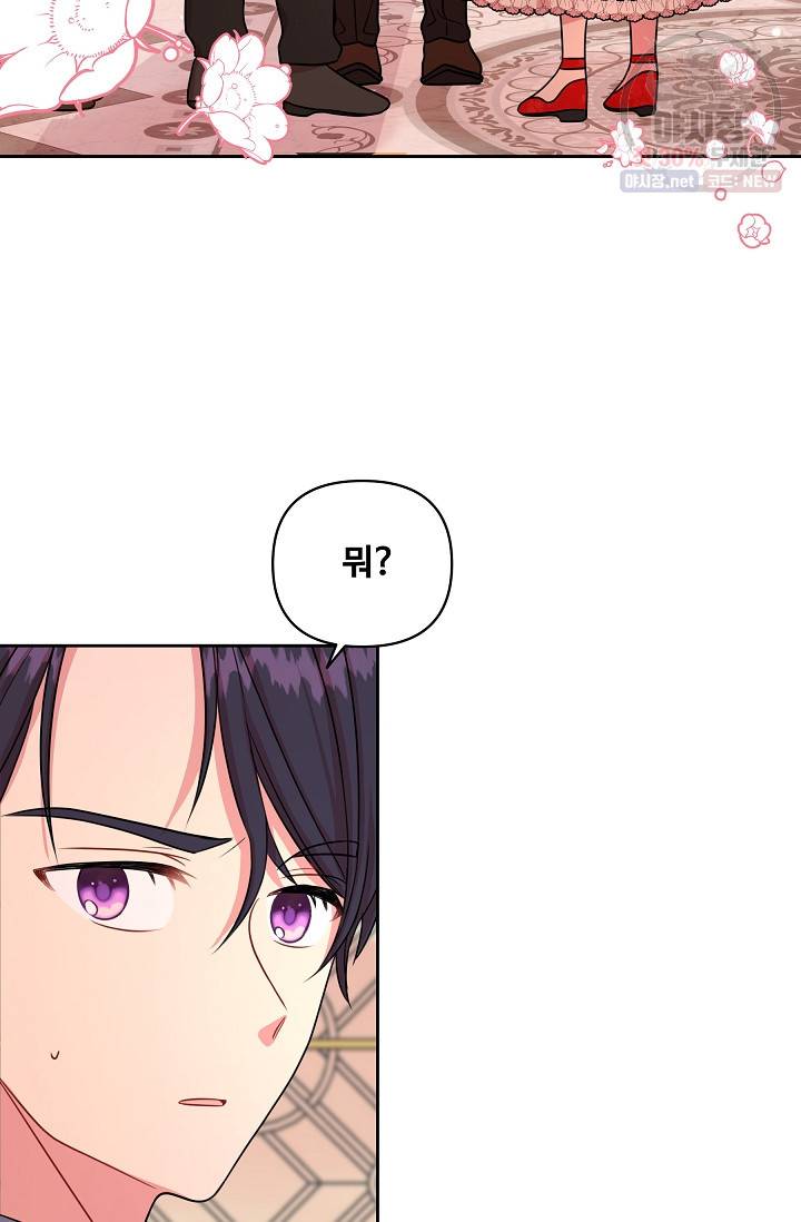 소꿉친구를 폭군으로 키웠습니다 16화 60