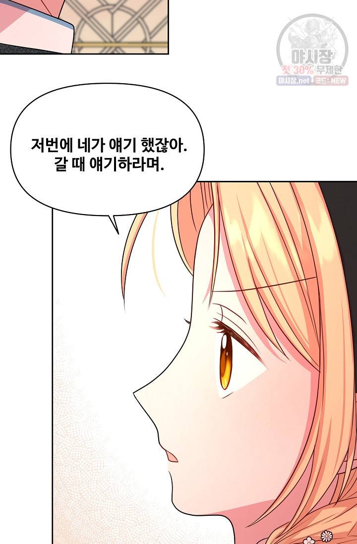 소꿉친구를 폭군으로 키웠습니다 16화 61