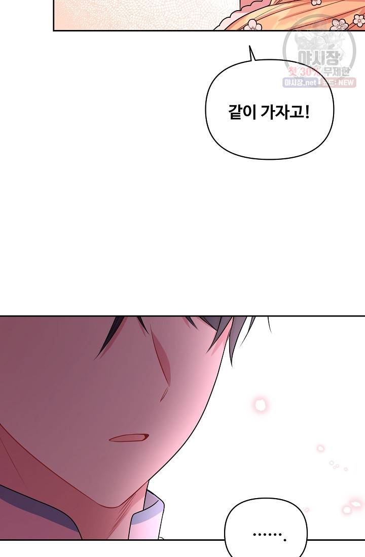 소꿉친구를 폭군으로 키웠습니다 16화 62