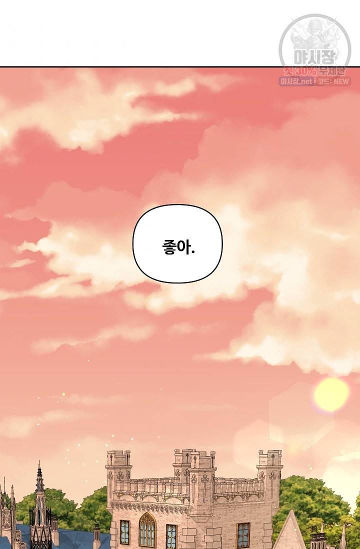 소꿉친구를 폭군으로 키웠습니다 16화 64