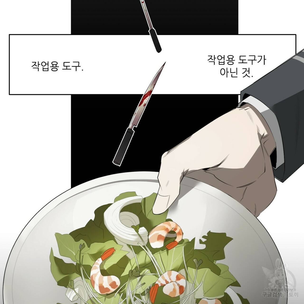 살인마 르웰린 씨의 낭만적인 정찬 43화 3