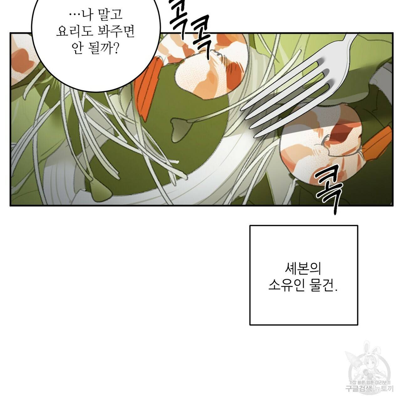 살인마 르웰린 씨의 낭만적인 정찬 43화 13