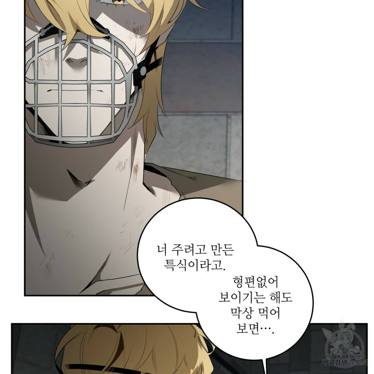 살인마 르웰린 씨의 낭만적인 정찬 43화 15
