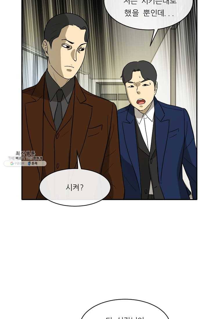 사업왕 심길후 75화 5