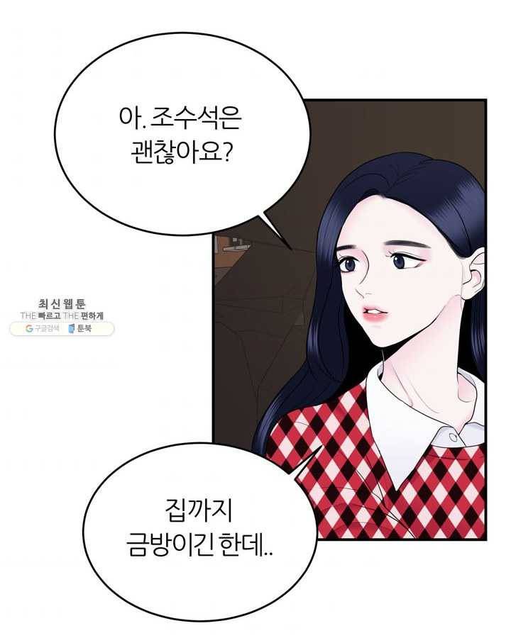 얼굴미화부 27화 8