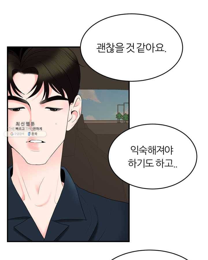 얼굴미화부 27화 9