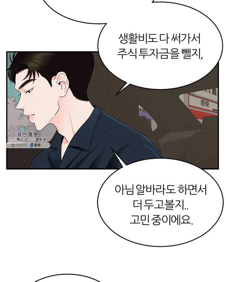 얼굴미화부 27화 12