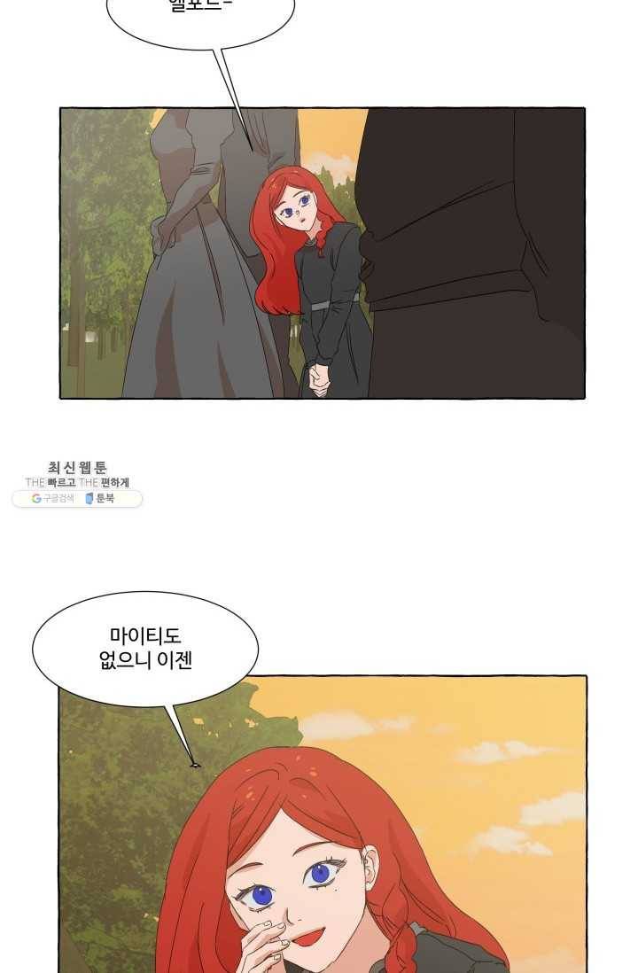 차원이동했더니모두나에게껌뻑죽어 48화 그레이엄가의 아이들 (4) 4