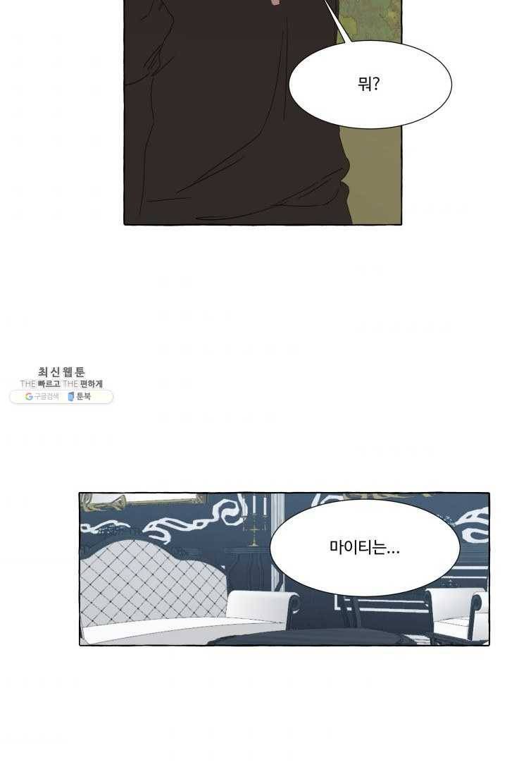 차원이동했더니모두나에게껌뻑죽어 48화 그레이엄가의 아이들 (4) 6