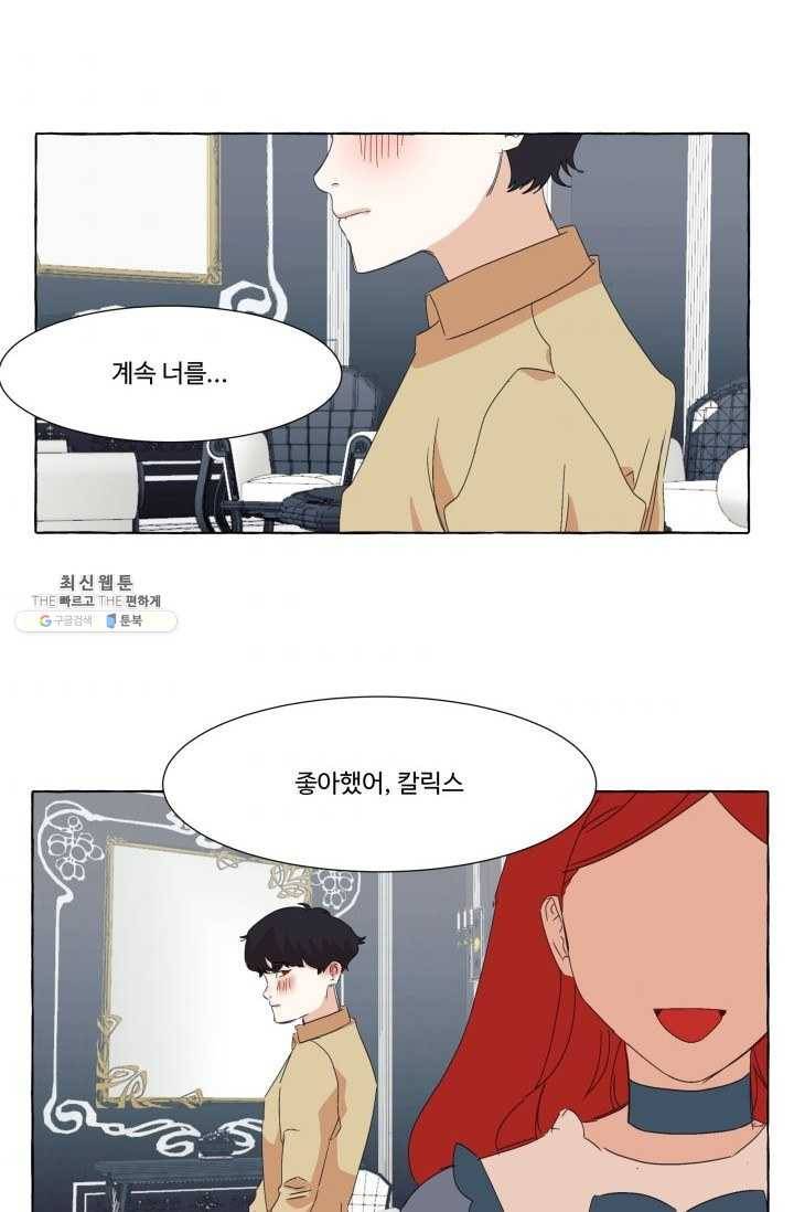 차원이동했더니모두나에게껌뻑죽어 48화 그레이엄가의 아이들 (4) 7