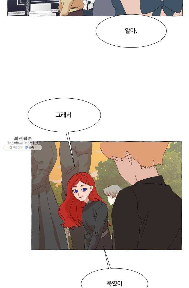 차원이동했더니모두나에게껌뻑죽어 48화 그레이엄가의 아이들 (4) 8