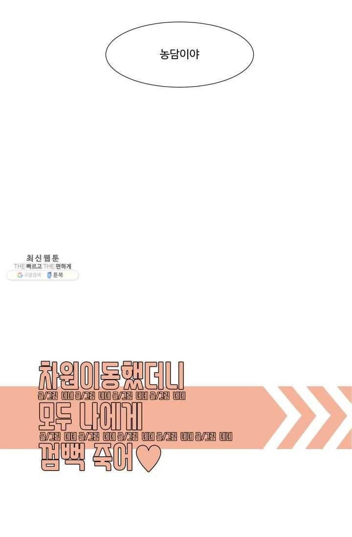 차원이동했더니모두나에게껌뻑죽어 48화 그레이엄가의 아이들 (4) 13