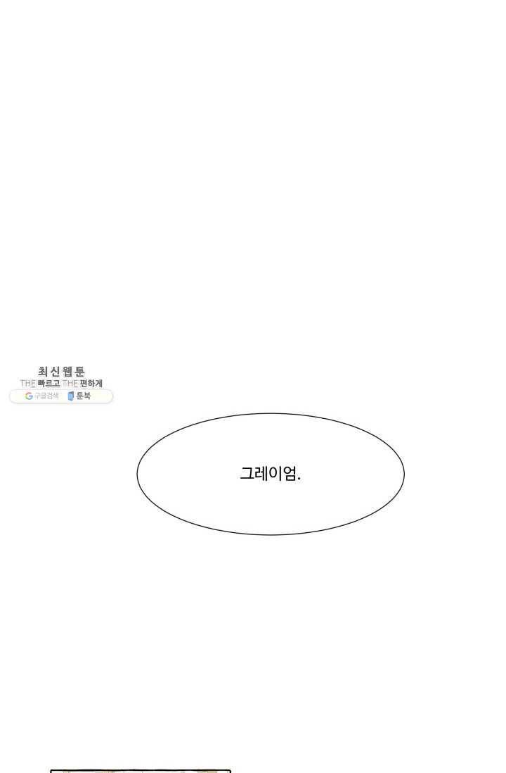 차원이동했더니모두나에게껌뻑죽어 48화 그레이엄가의 아이들 (4) 14