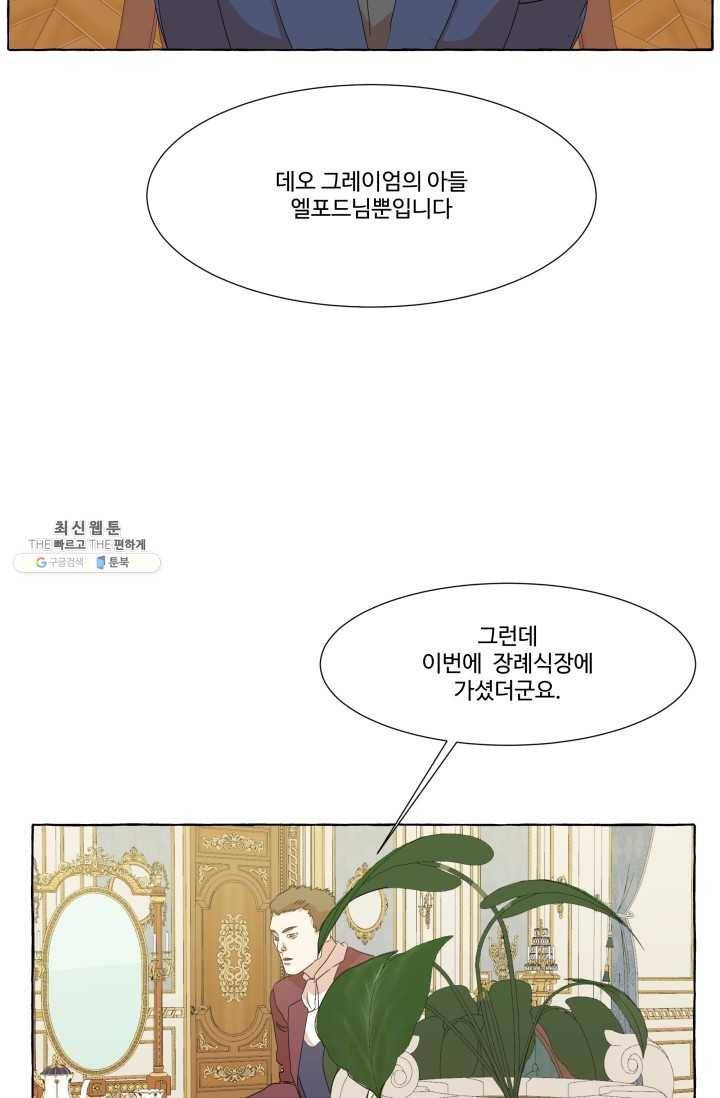 차원이동했더니모두나에게껌뻑죽어 48화 그레이엄가의 아이들 (4) 17