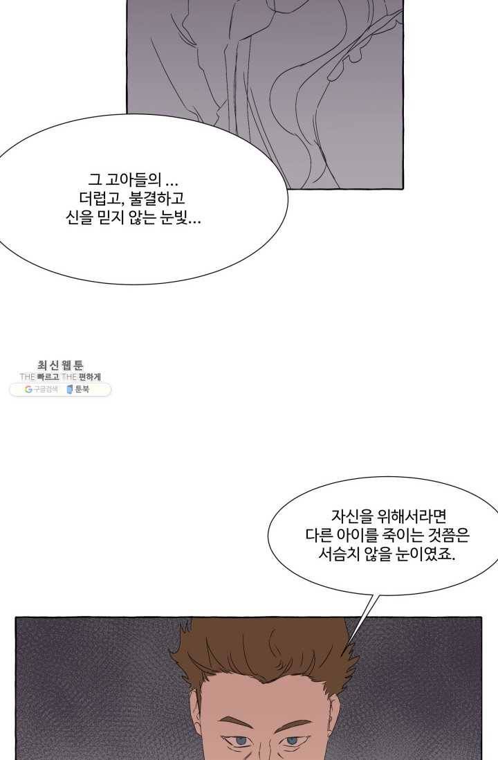 차원이동했더니모두나에게껌뻑죽어 48화 그레이엄가의 아이들 (4) 19