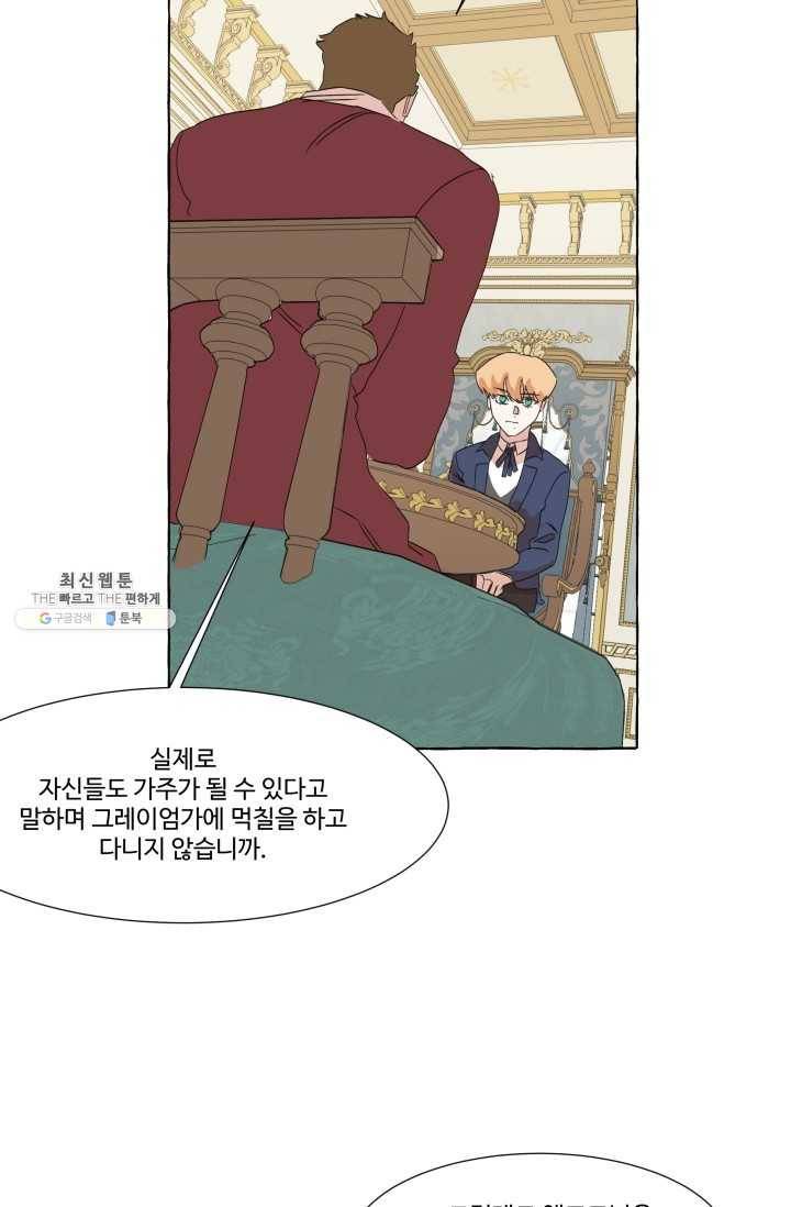 차원이동했더니모두나에게껌뻑죽어 48화 그레이엄가의 아이들 (4) 21