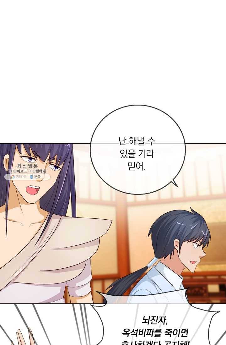 난세신벌 45화 1