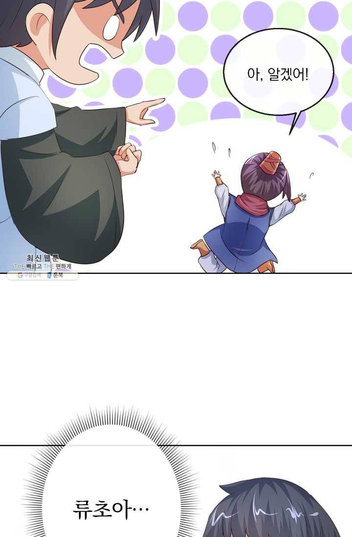 난세신벌 45화 5