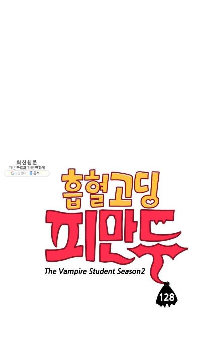 흡혈고딩 피만두 128화 대단한 발견 1