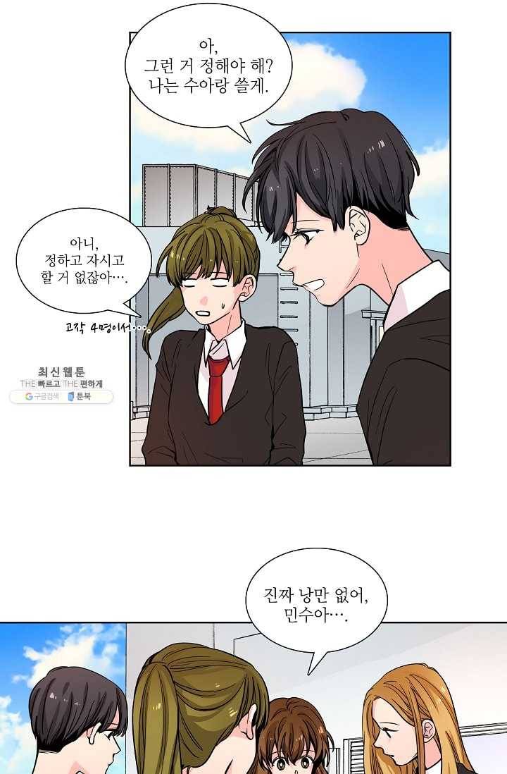 전학생 53화 2