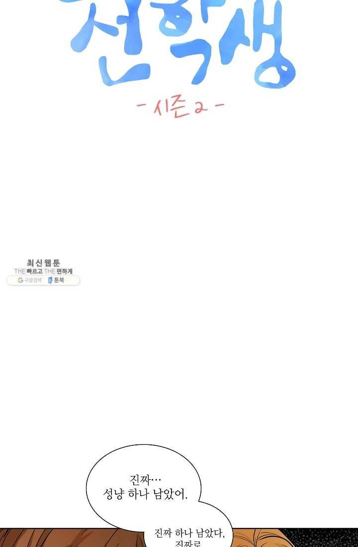 전학생 53화 6