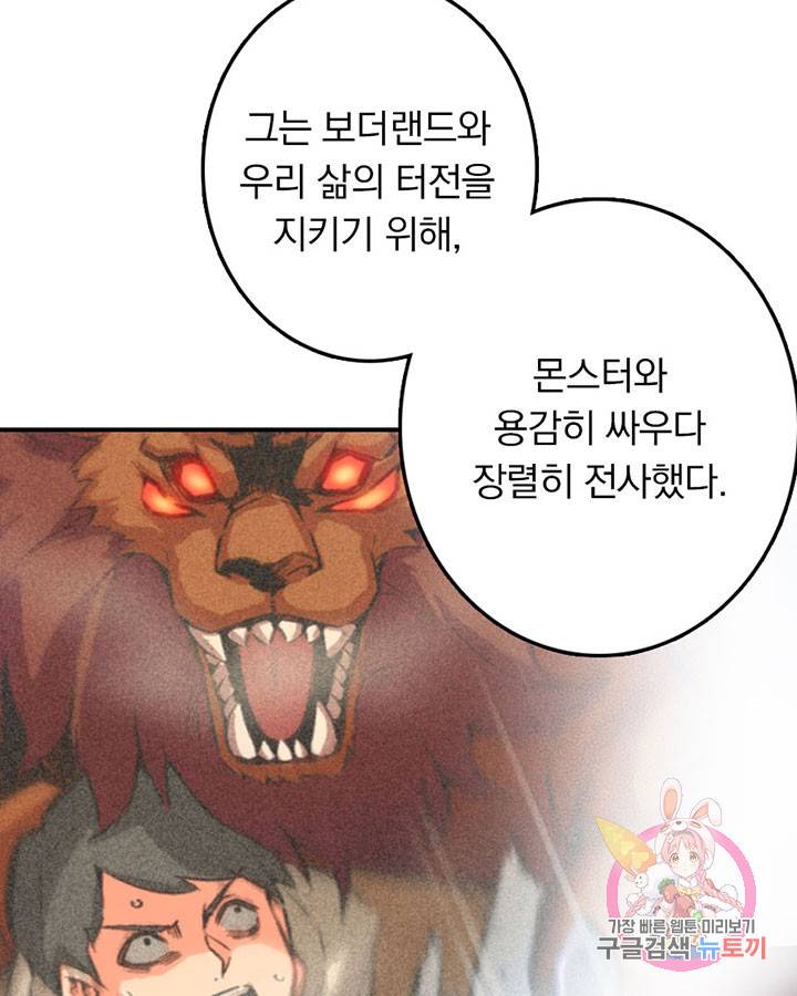 마녀를 지켜라 48화 6