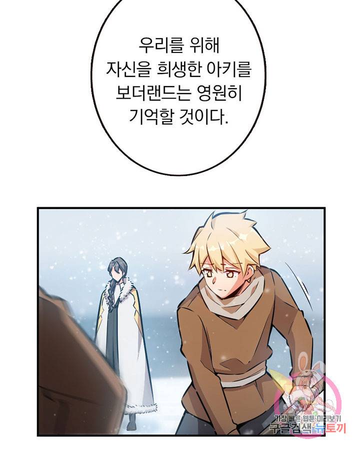 마녀를 지켜라 48화 8