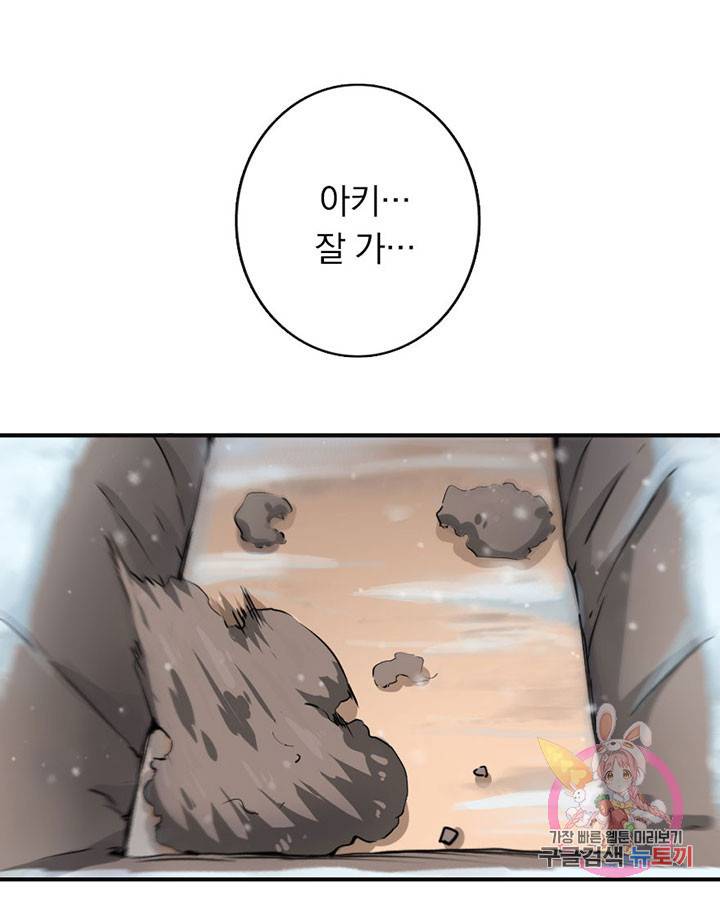 마녀를 지켜라 48화 9