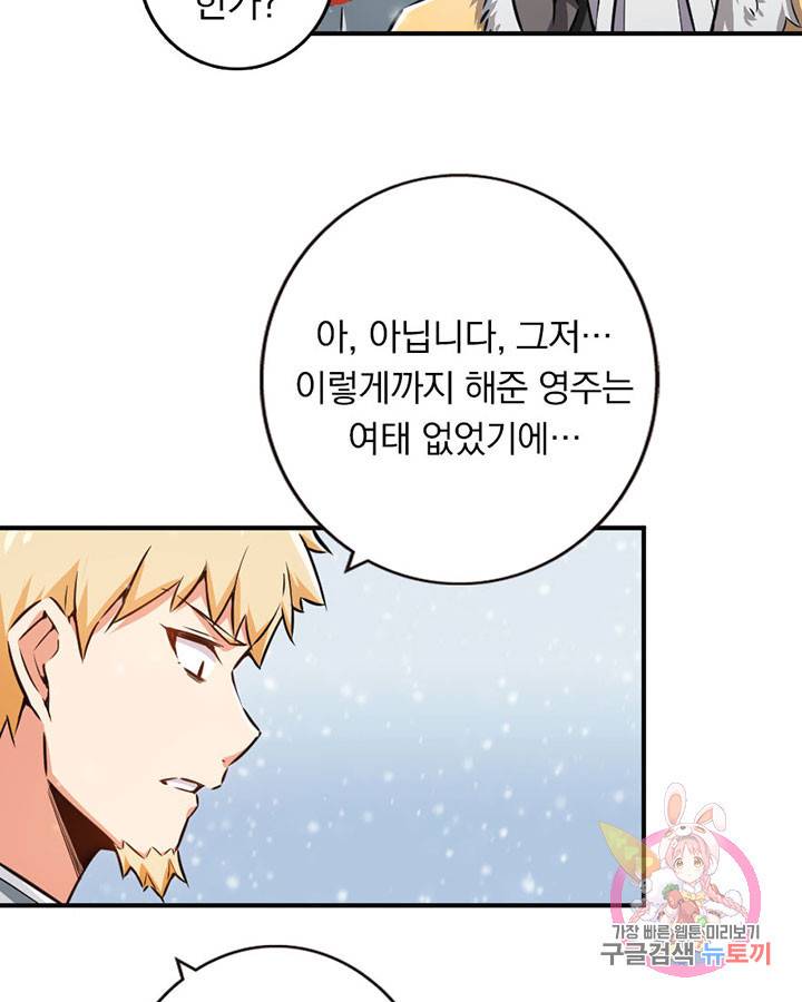 마녀를 지켜라 48화 11