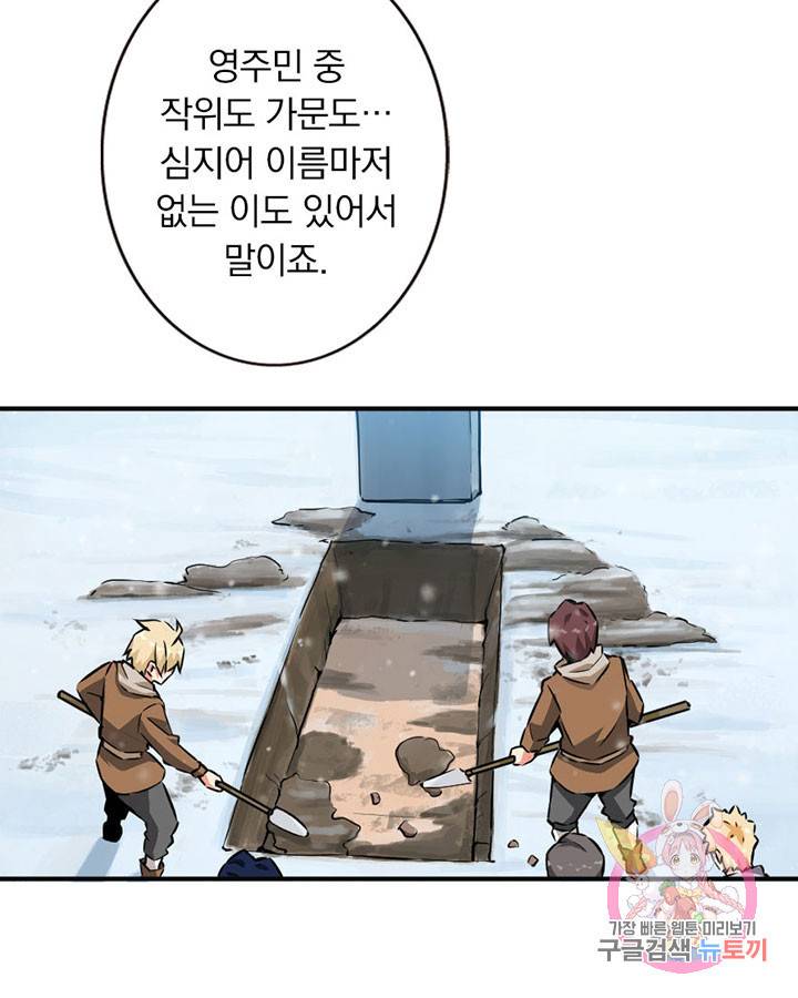 마녀를 지켜라 48화 12