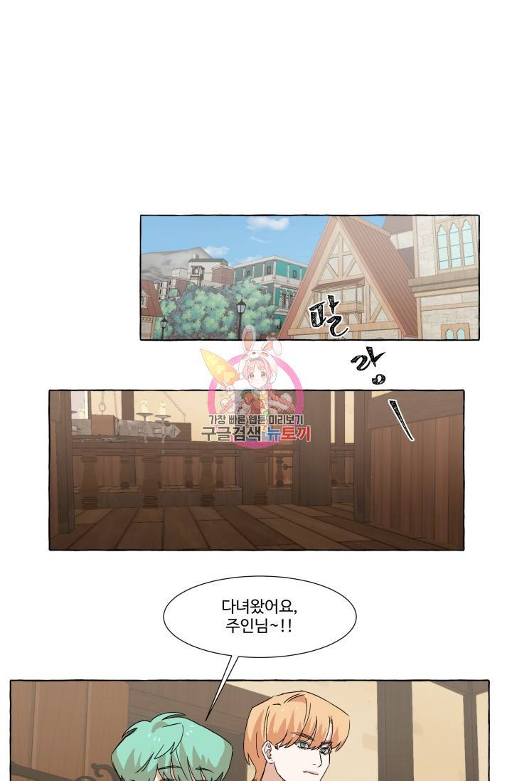차원이동했더니모두나에게껌뻑죽어 51화 1