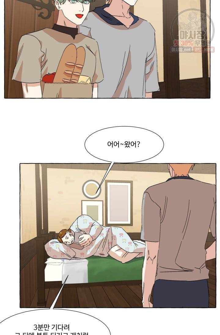 차원이동했더니모두나에게껌뻑죽어 51화 2