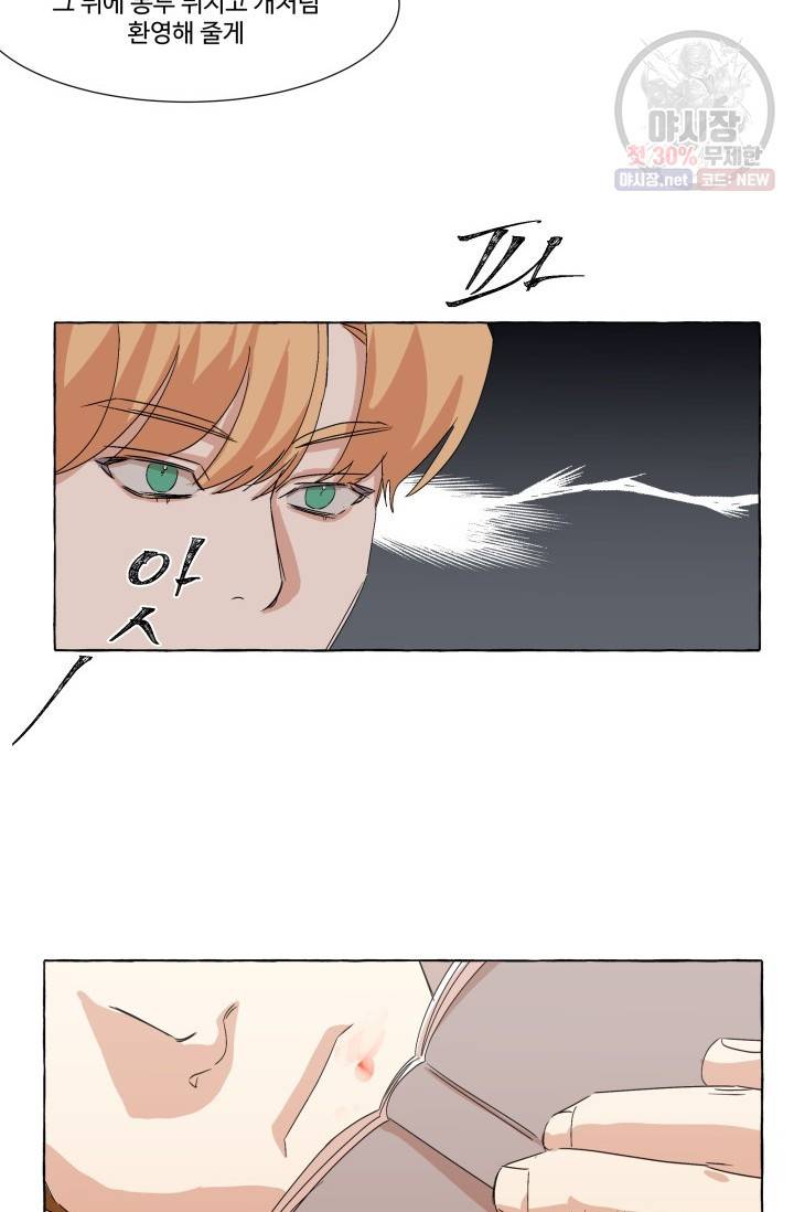 차원이동했더니모두나에게껌뻑죽어 51화 3