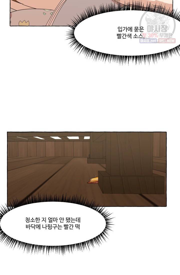 차원이동했더니모두나에게껌뻑죽어 51화 4