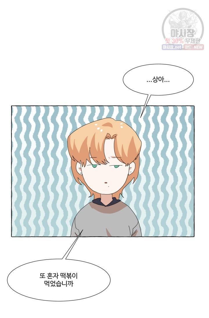 차원이동했더니모두나에게껌뻑죽어 51화 5