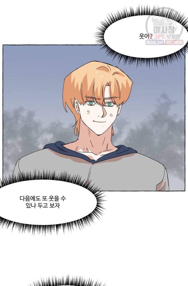 차원이동했더니모두나에게껌뻑죽어 51화 8