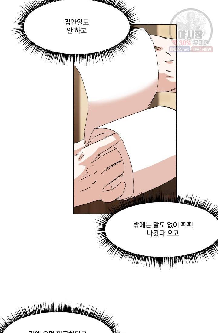 차원이동했더니모두나에게껌뻑죽어 51화 9