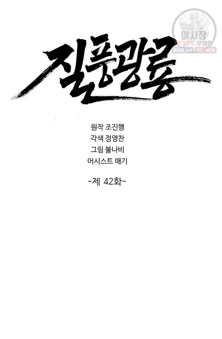 질풍광룡 42화 2