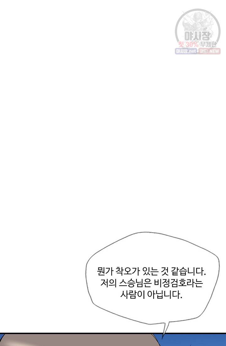 질풍광룡 42화 3