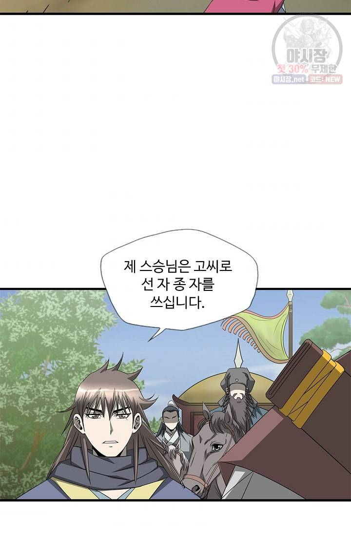 질풍광룡 42화 6