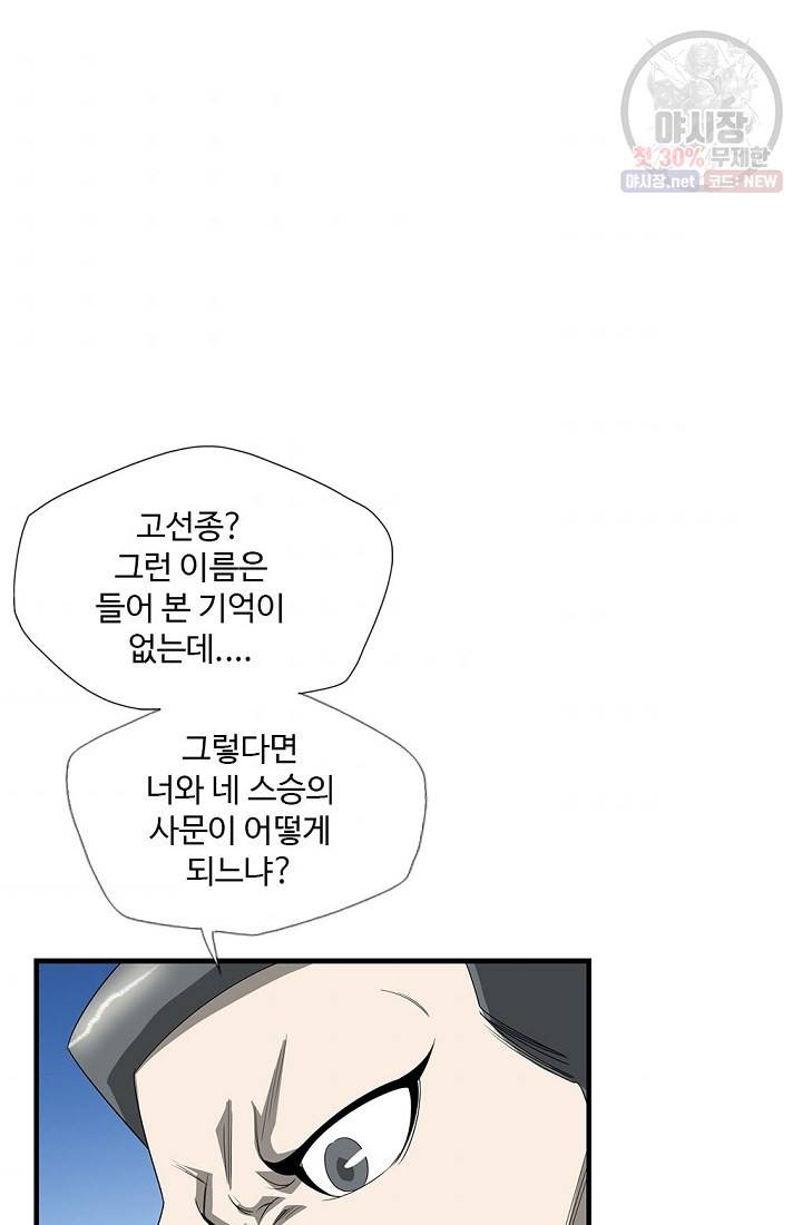 질풍광룡 42화 7