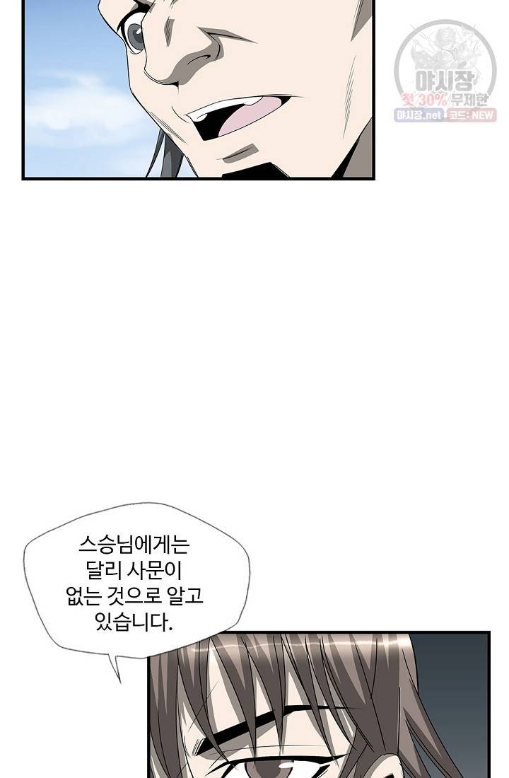 질풍광룡 42화 8