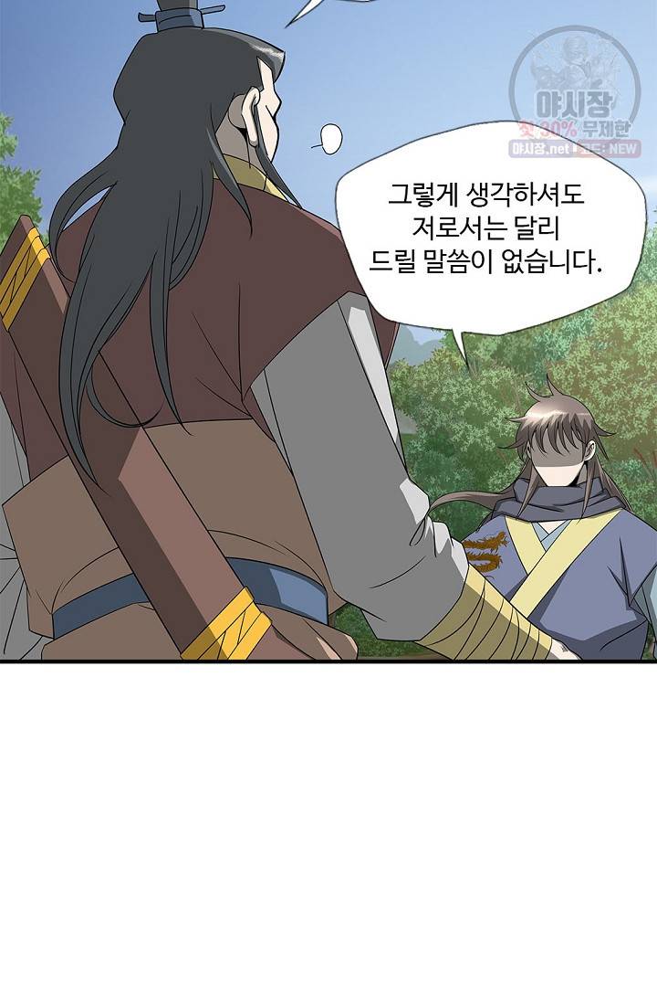질풍광룡 42화 10