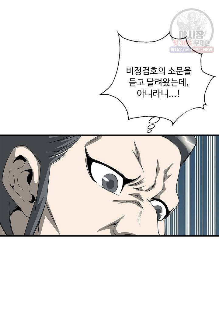 질풍광룡 42화 11